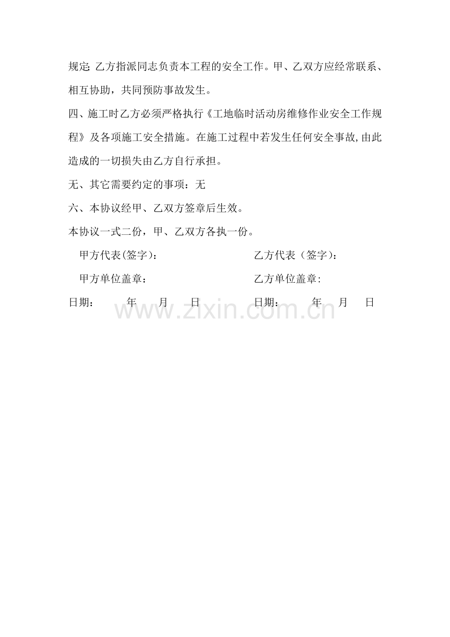 活动板房安全协议书.doc_第3页