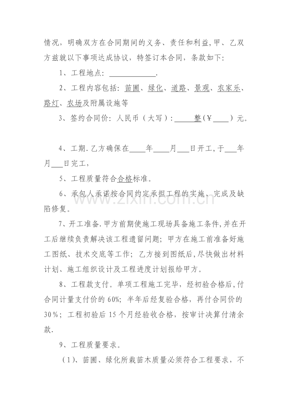 乡村旅游开发项目施工合同.doc_第2页