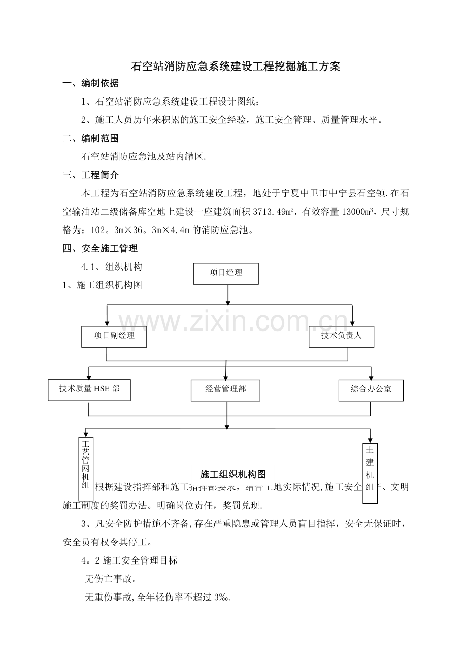 挖掘机装载机专项施工方案(1).doc_第1页