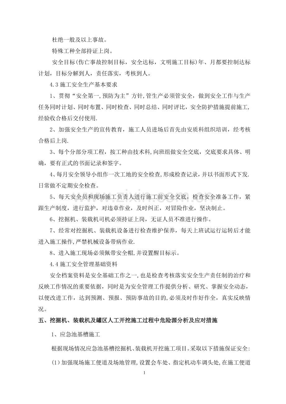 挖掘机装载机专项施工方案(1).doc_第2页