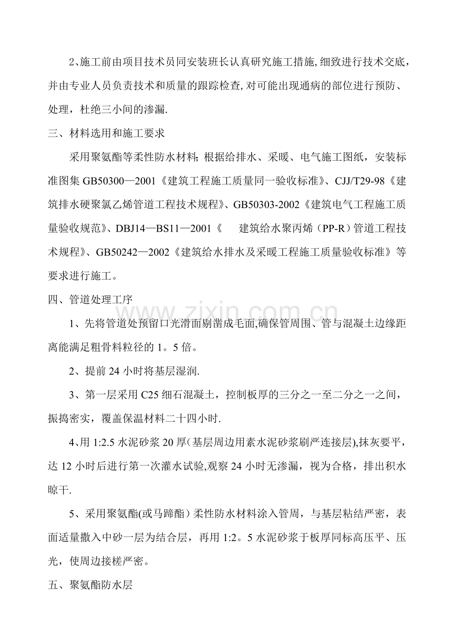 三小间施工方案.doc_第2页