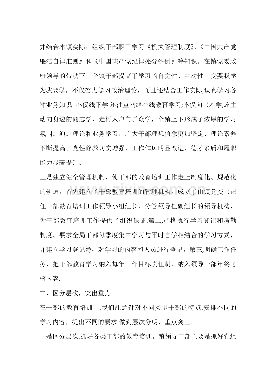 乡镇年度干部教育培训工作总结.docx_第2页