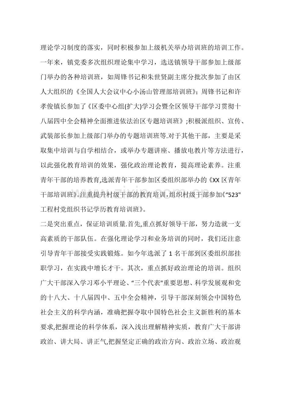 乡镇年度干部教育培训工作总结.docx_第3页