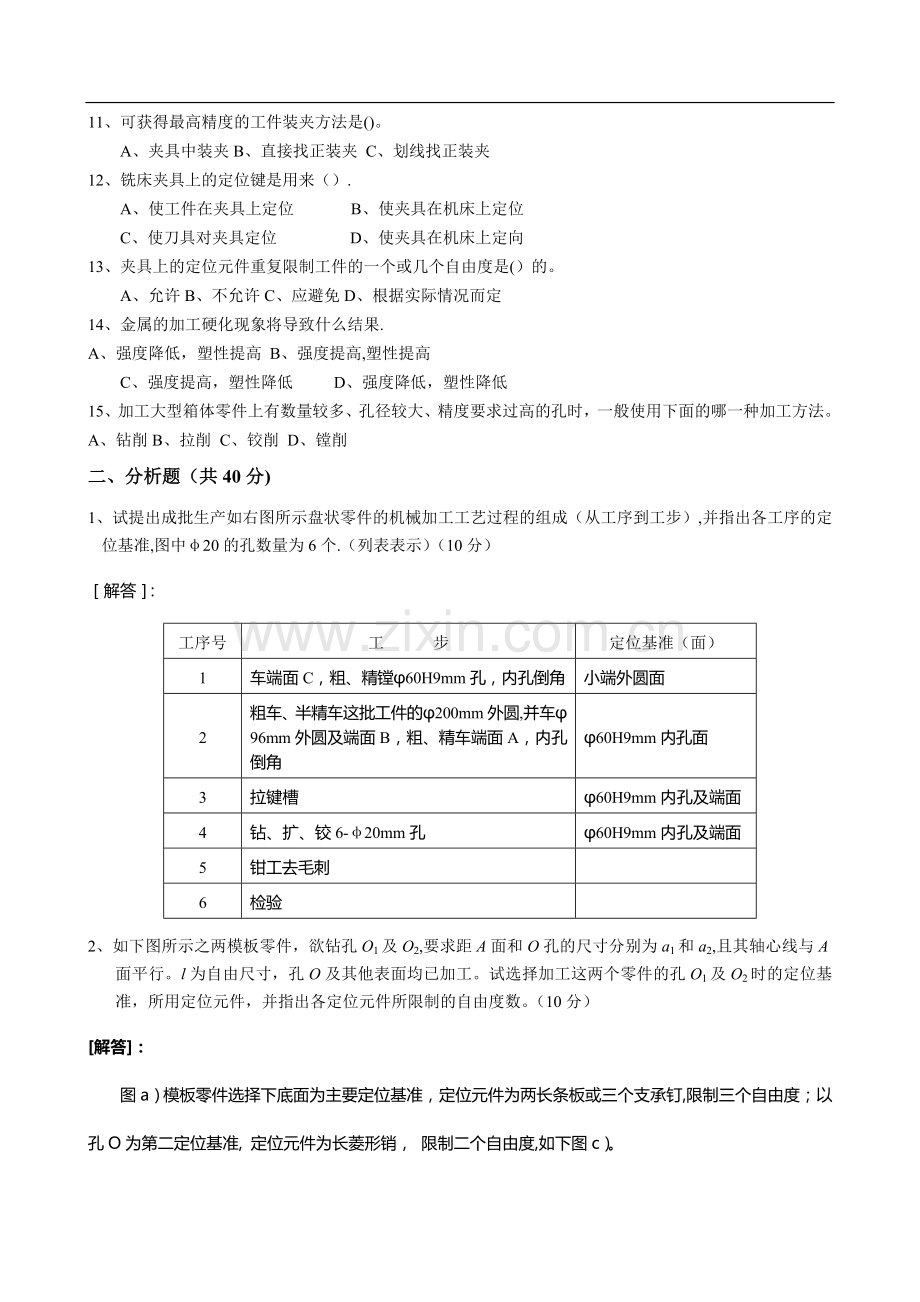 机械制造工艺学期末考试试卷答案.doc_第2页