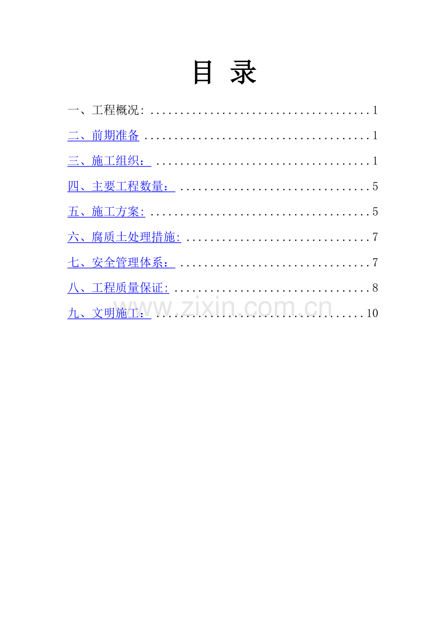 清表施工专项技术方案.doc_第1页