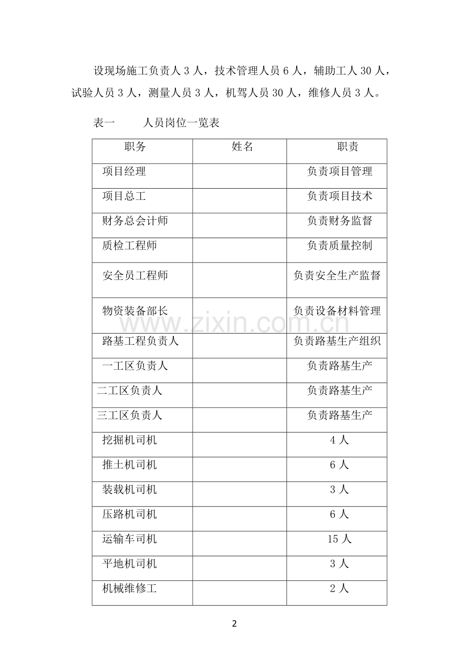 清表施工专项技术方案.doc_第3页