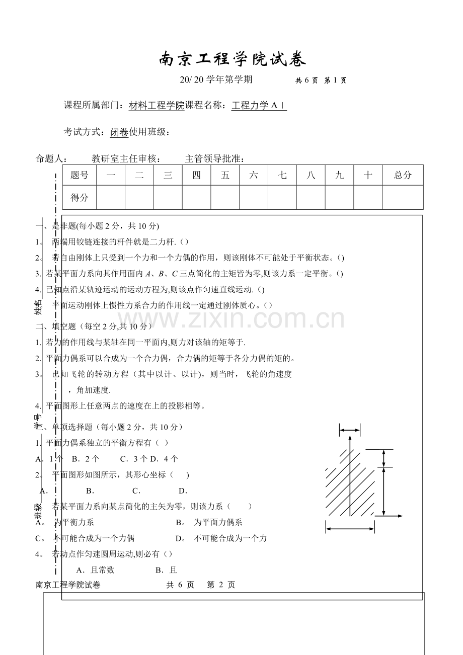 工程力学AⅠ模拟试卷.doc_第1页