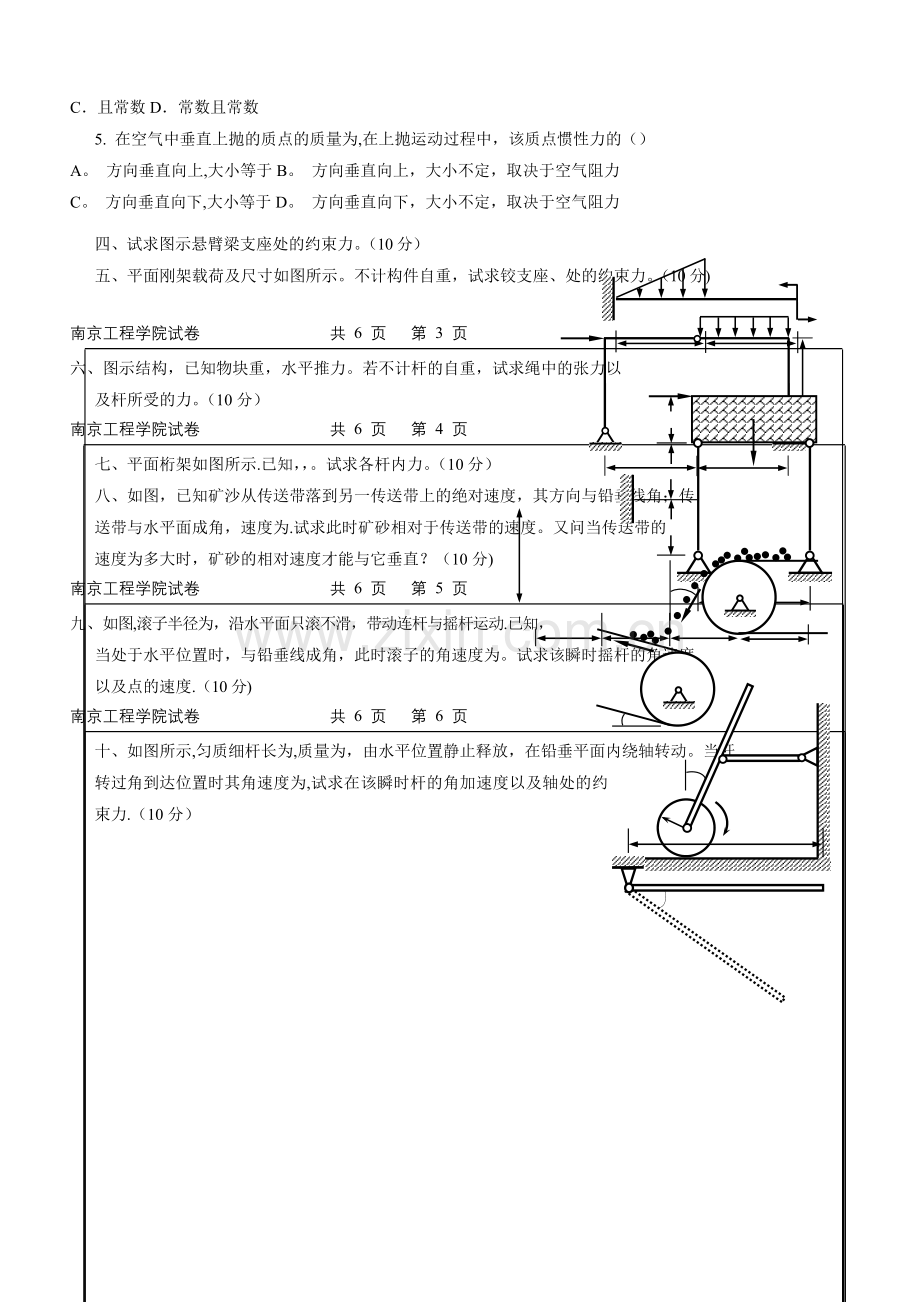 工程力学AⅠ模拟试卷.doc_第2页