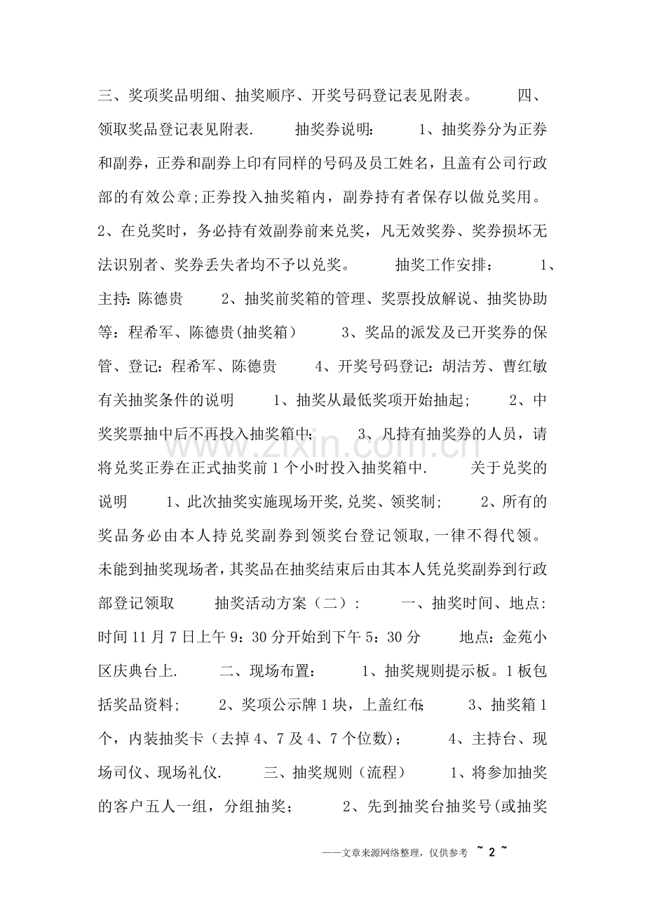 抽奖活动方案.doc_第2页