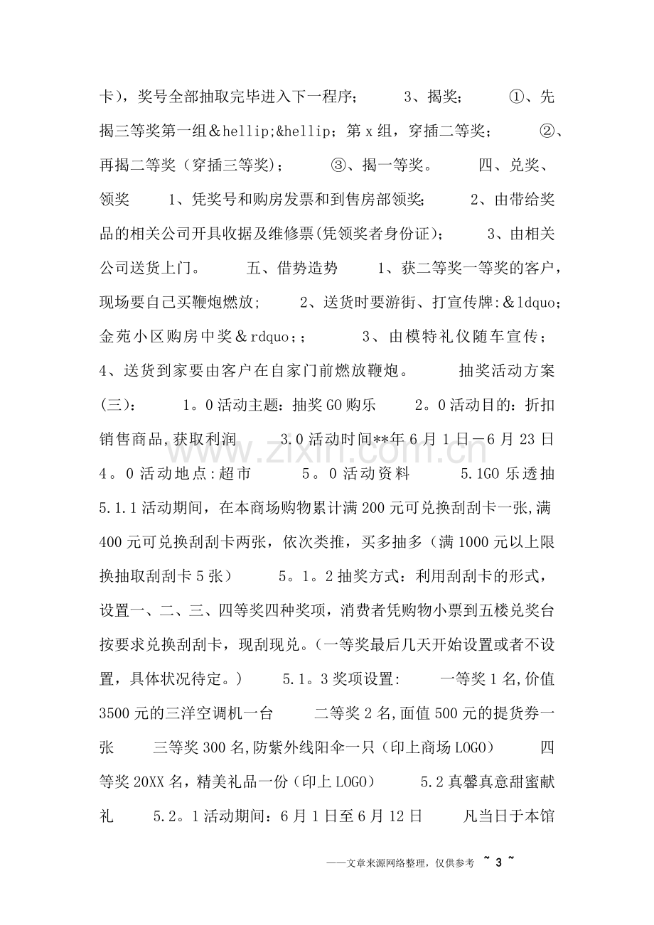 抽奖活动方案.doc_第3页