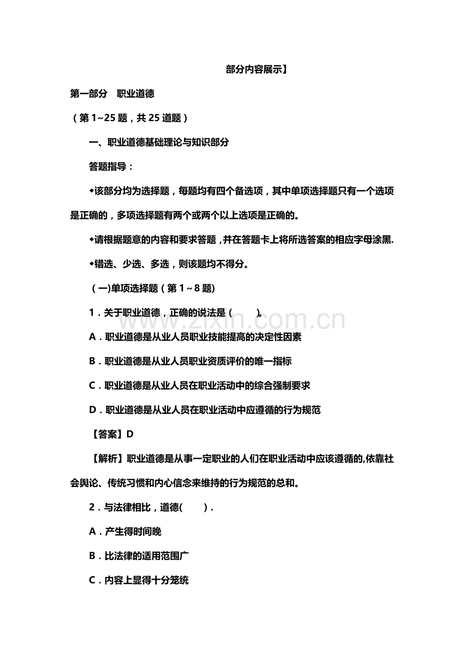 人力资源管理师四级.doc_第1页