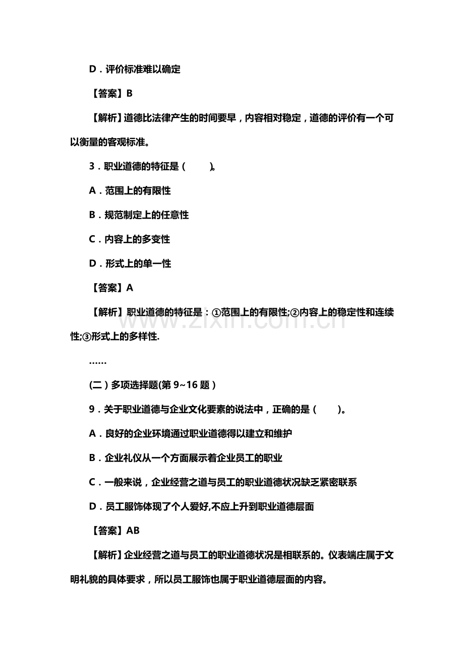 人力资源管理师四级.doc_第2页