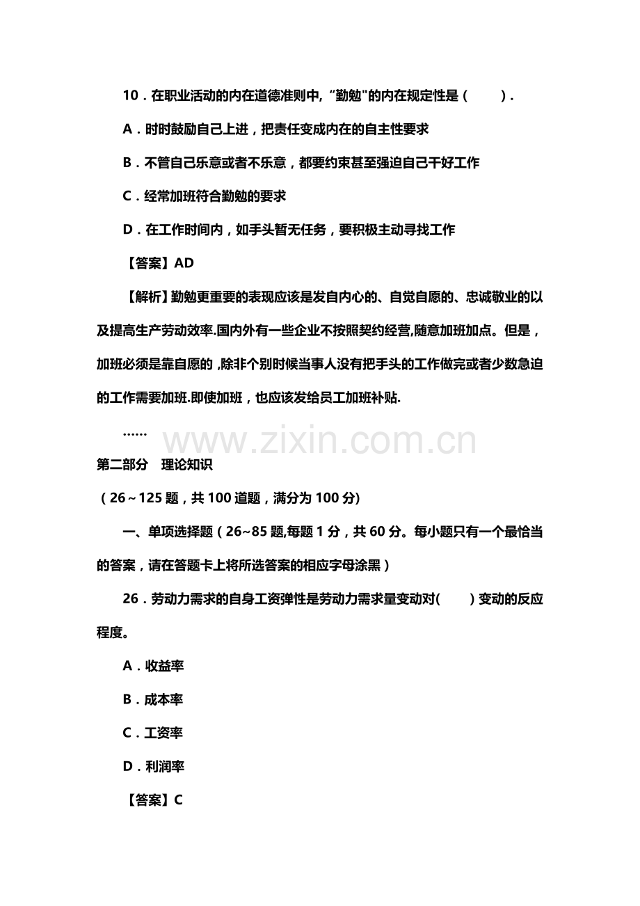 人力资源管理师四级.doc_第3页