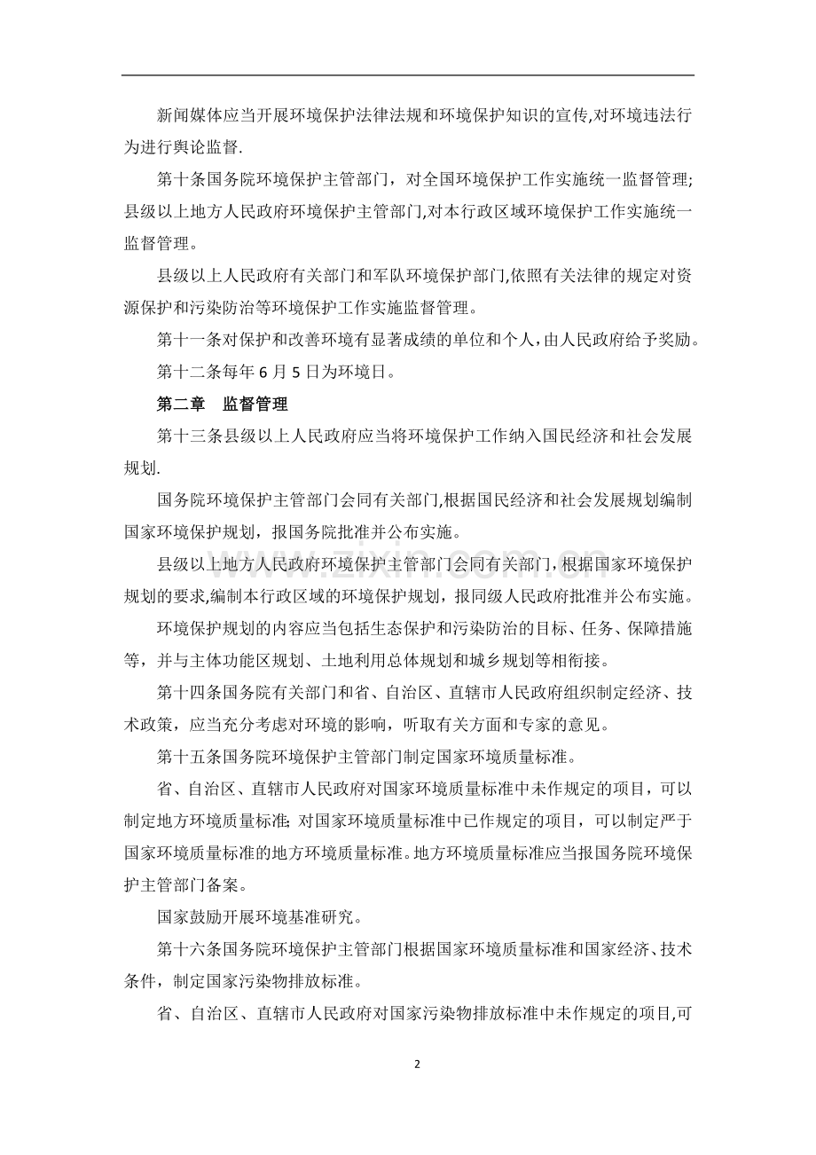 环保相关法律法规汇编.doc_第3页