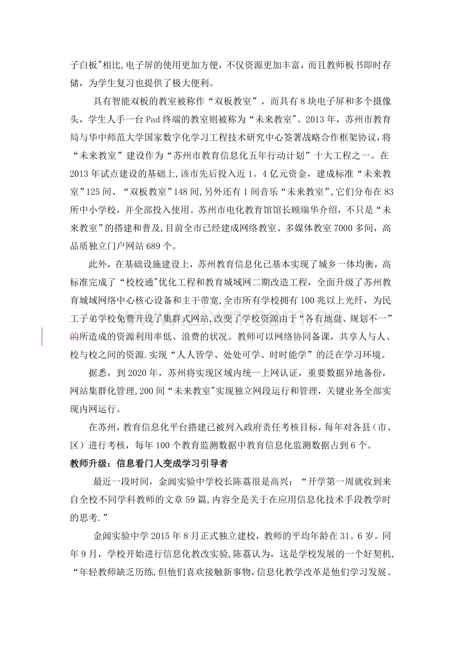 苏州：正稳步走向教育信息化3.0时代.doc_第2页