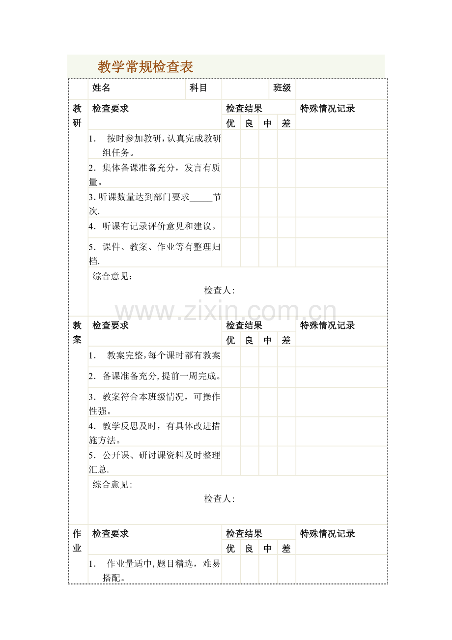 小学教师教学常规检查表.doc_第1页