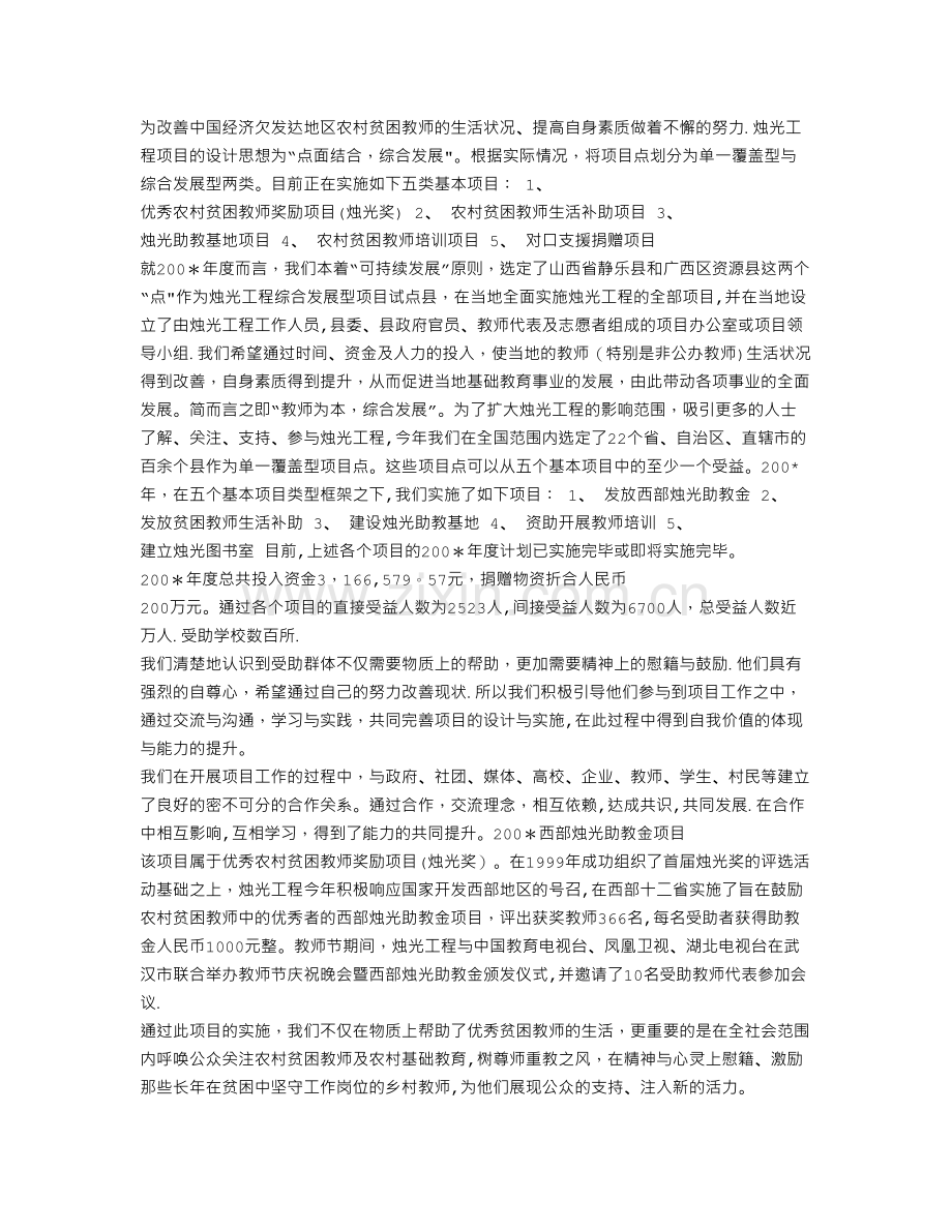 中华慈善总会烛光工程一年工作总结.doc_第2页