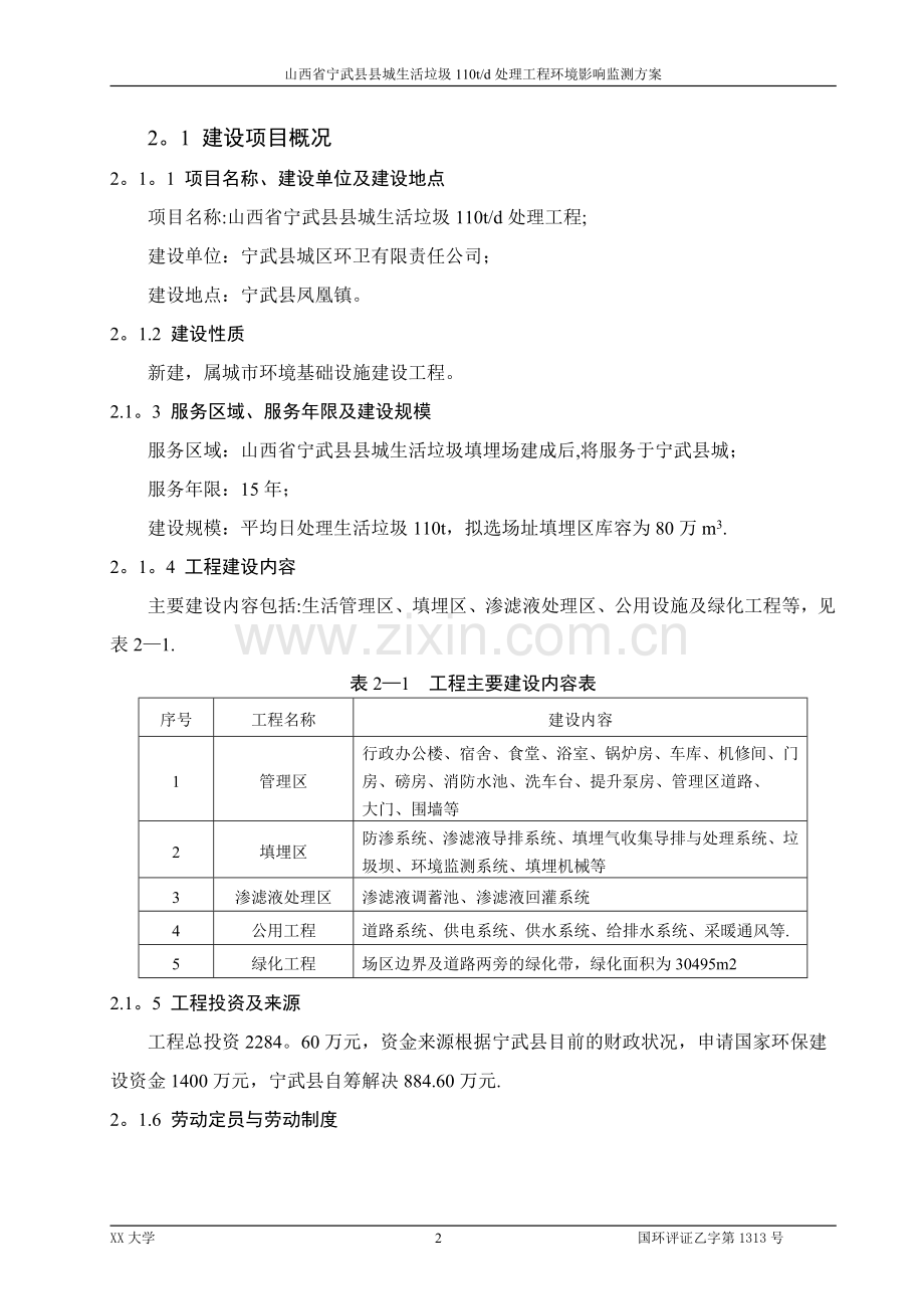 垃圾填埋场环境监测方案.doc_第3页