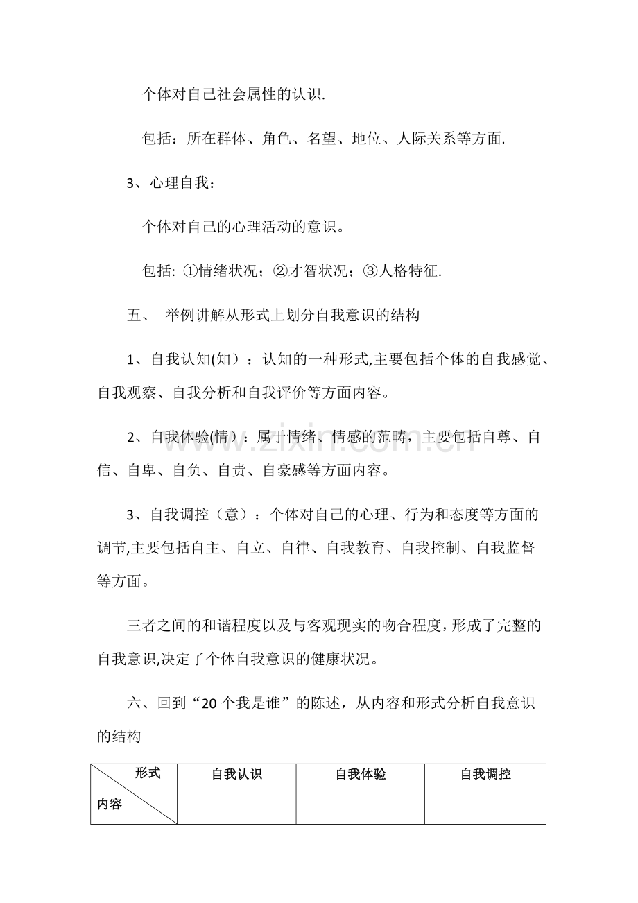 大学生心理健康教育——自我意识教案.docx_第3页