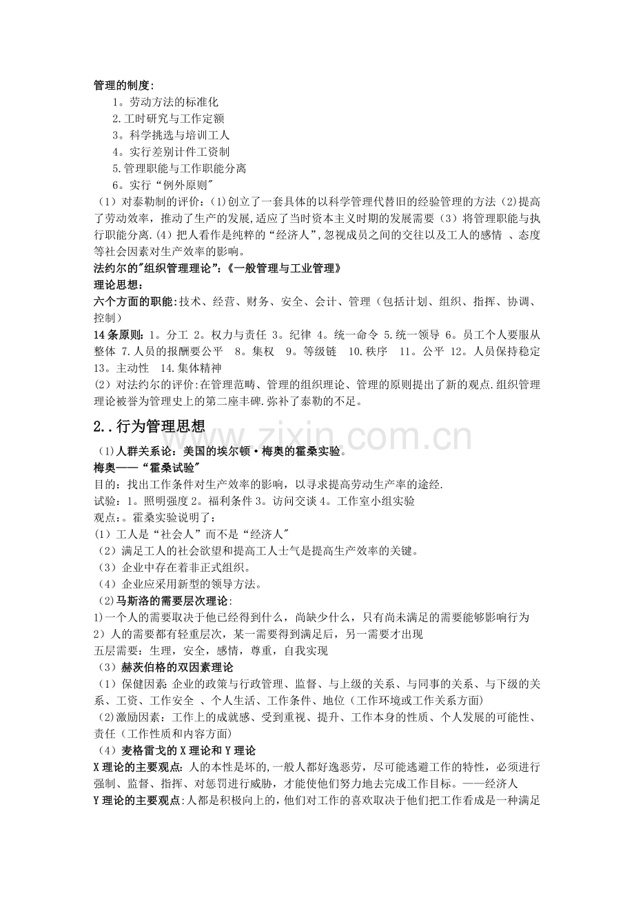 大一管理学原理复习要点.doc_第2页