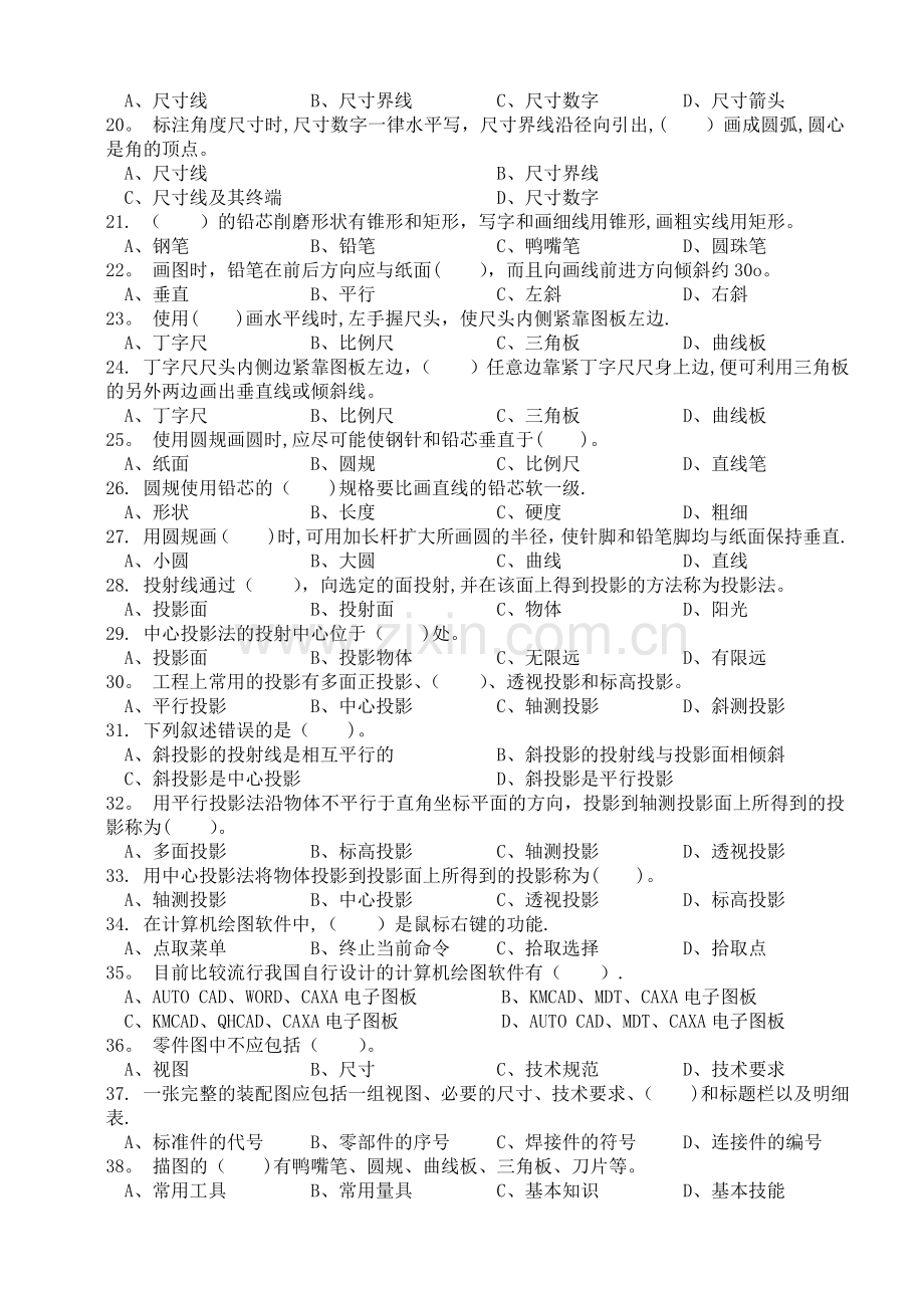 工程制图理论知识试题.doc_第2页