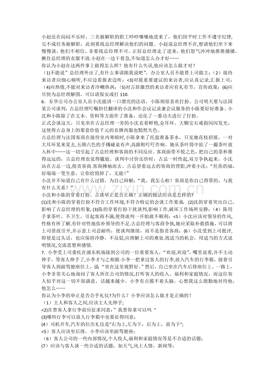 管理文秘案例分析题.doc_第3页