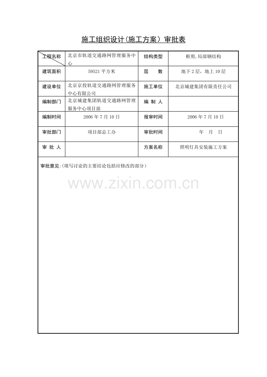 照明灯具安装施工方案1.doc_第2页