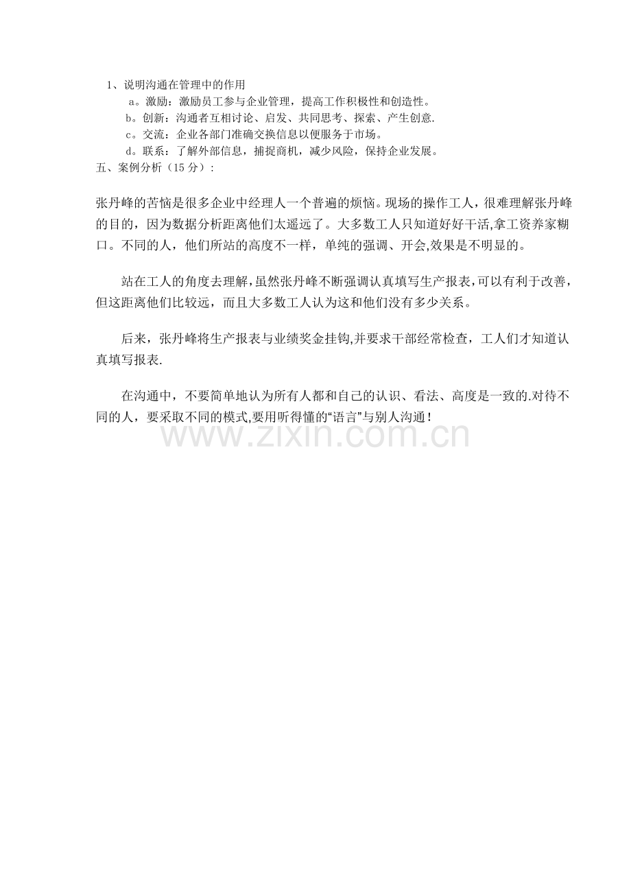 管理沟通试题A答案.doc_第2页