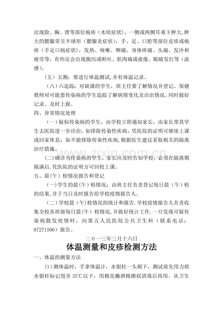 晨午检及因病缺勤病因追查与登记制度.doc_第2页