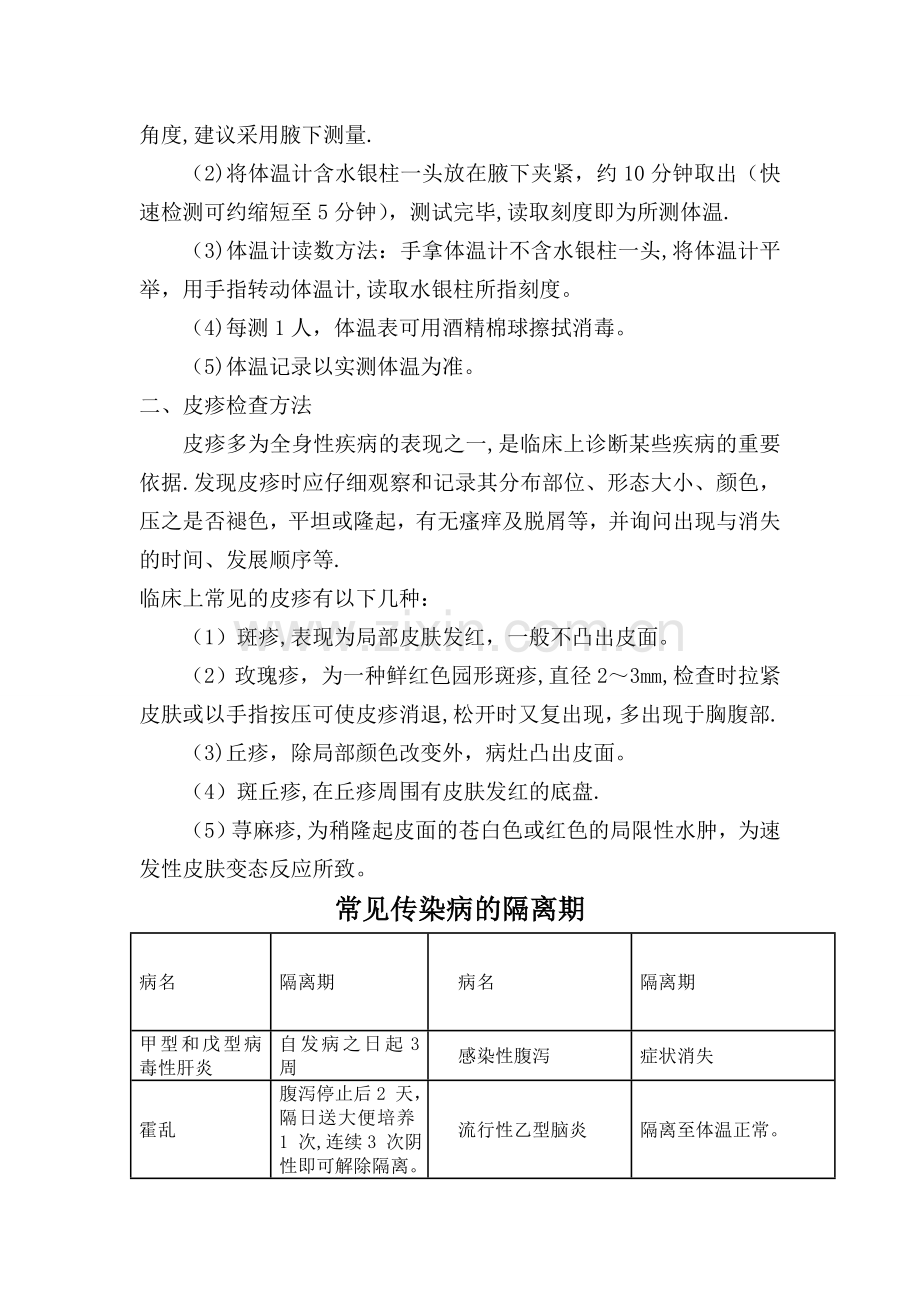 晨午检及因病缺勤病因追查与登记制度.doc_第3页