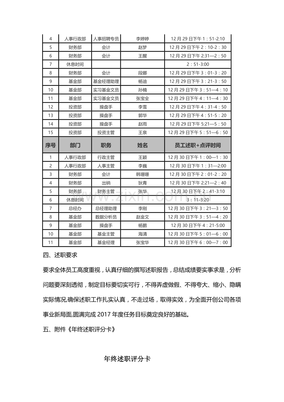 年终述职大会会议方案.doc_第2页