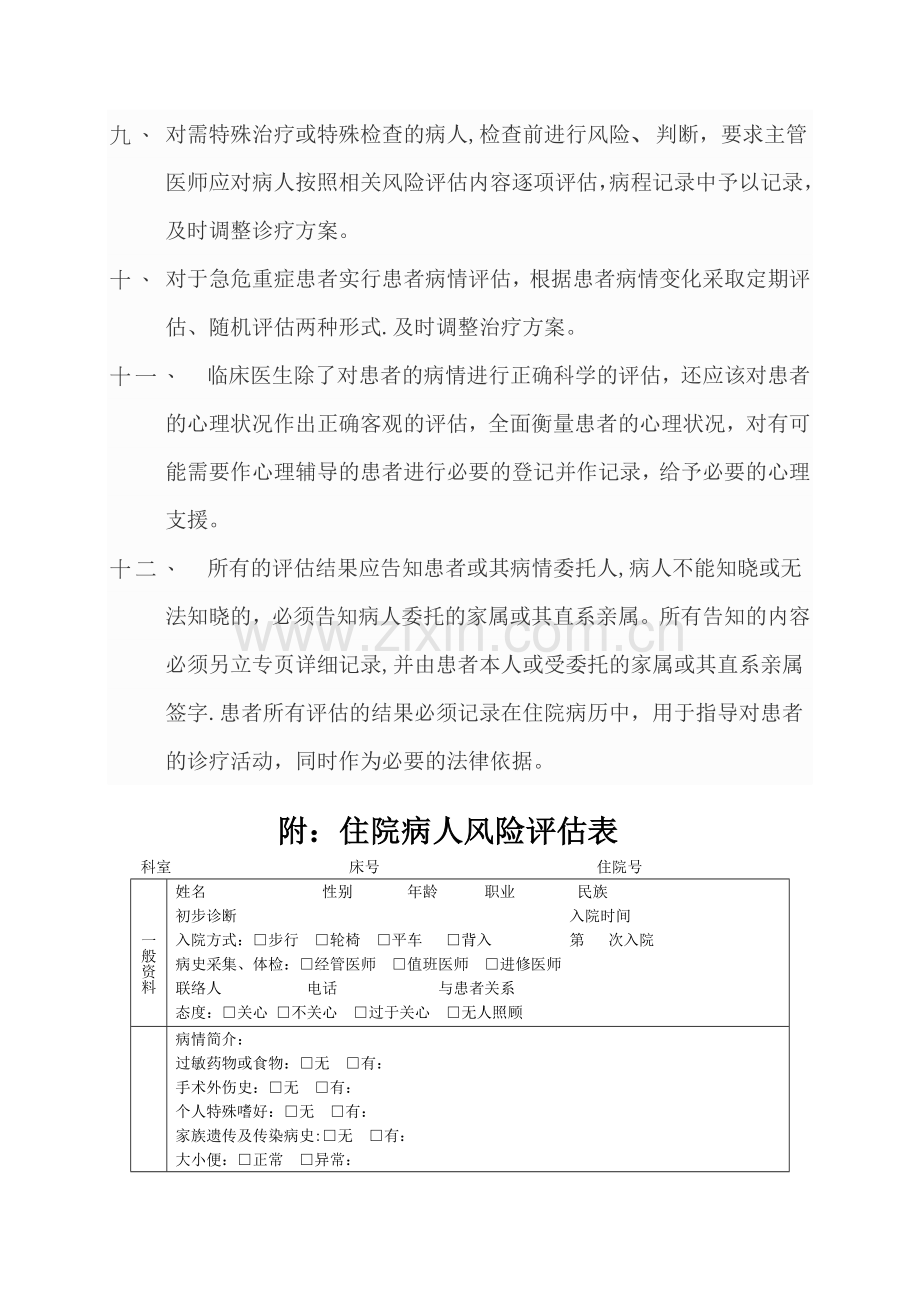 新患者病情评估管理制度、操作规范和程序[1].doc_第3页