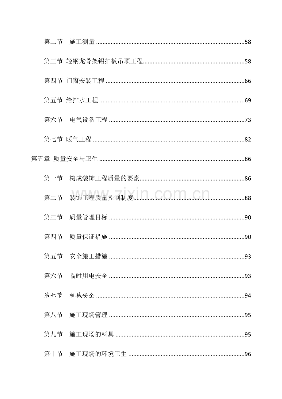 装饰项目建议书.doc_第2页