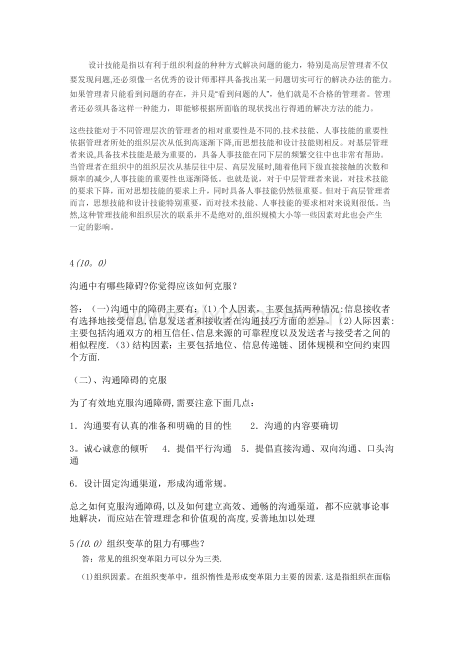 管理学在线考试资料.docx_第3页