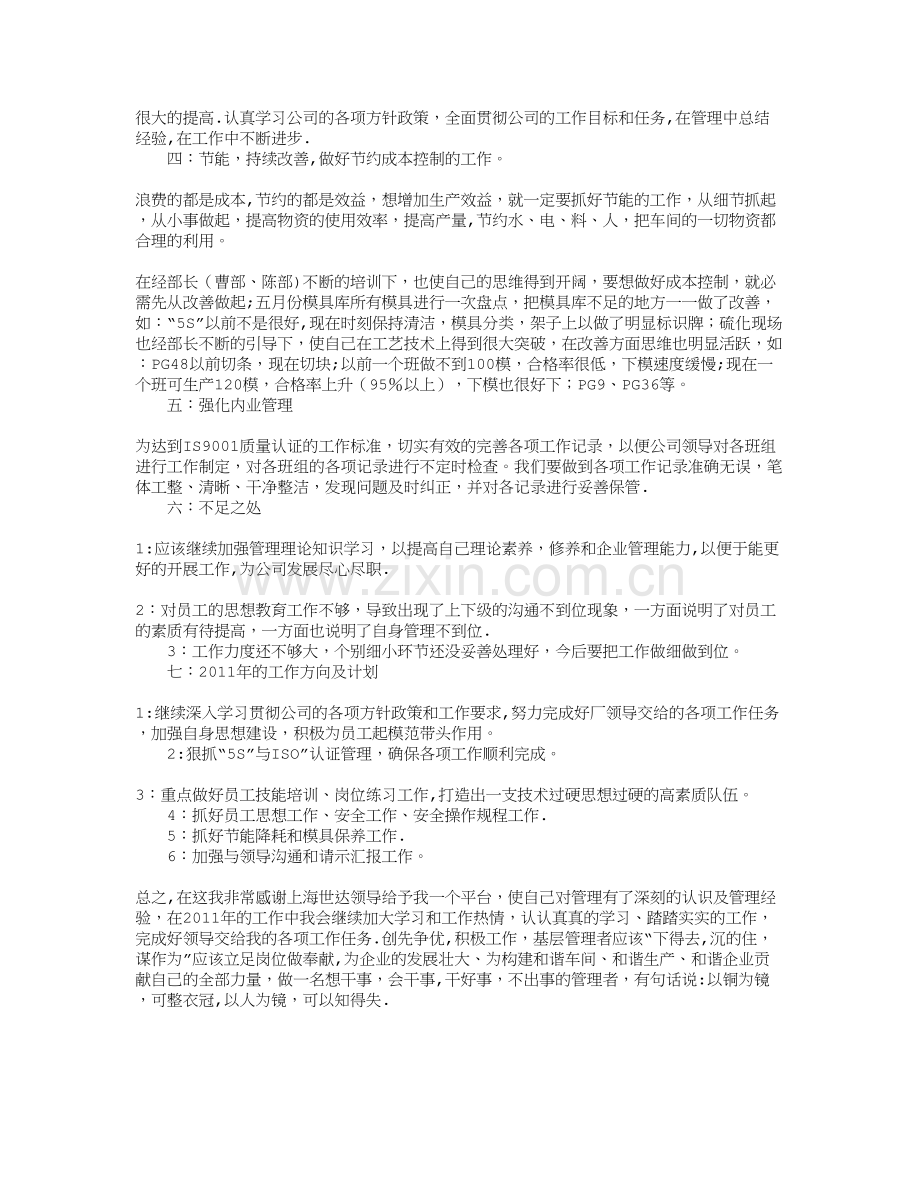 工厂班长工作总结.doc_第2页