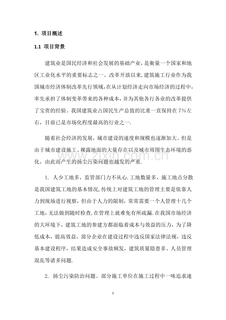 扬尘监控系统解决方案.doc_第3页