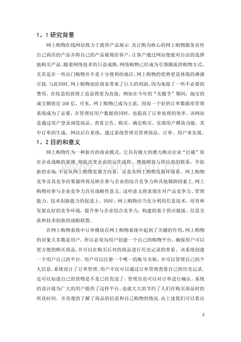 网上商城订单管理模块.doc_第2页