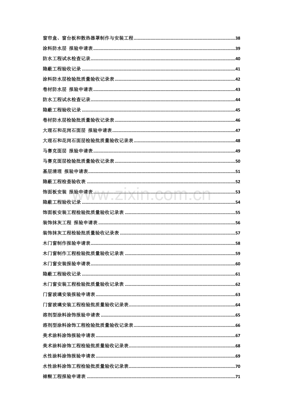 装饰装修工程资料填写范例版.doc_第2页