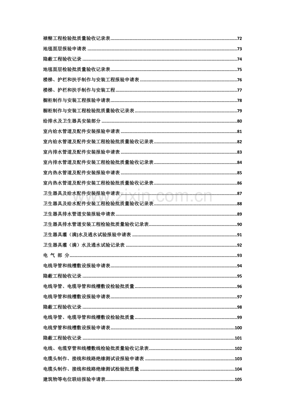 装饰装修工程资料填写范例版.doc_第3页