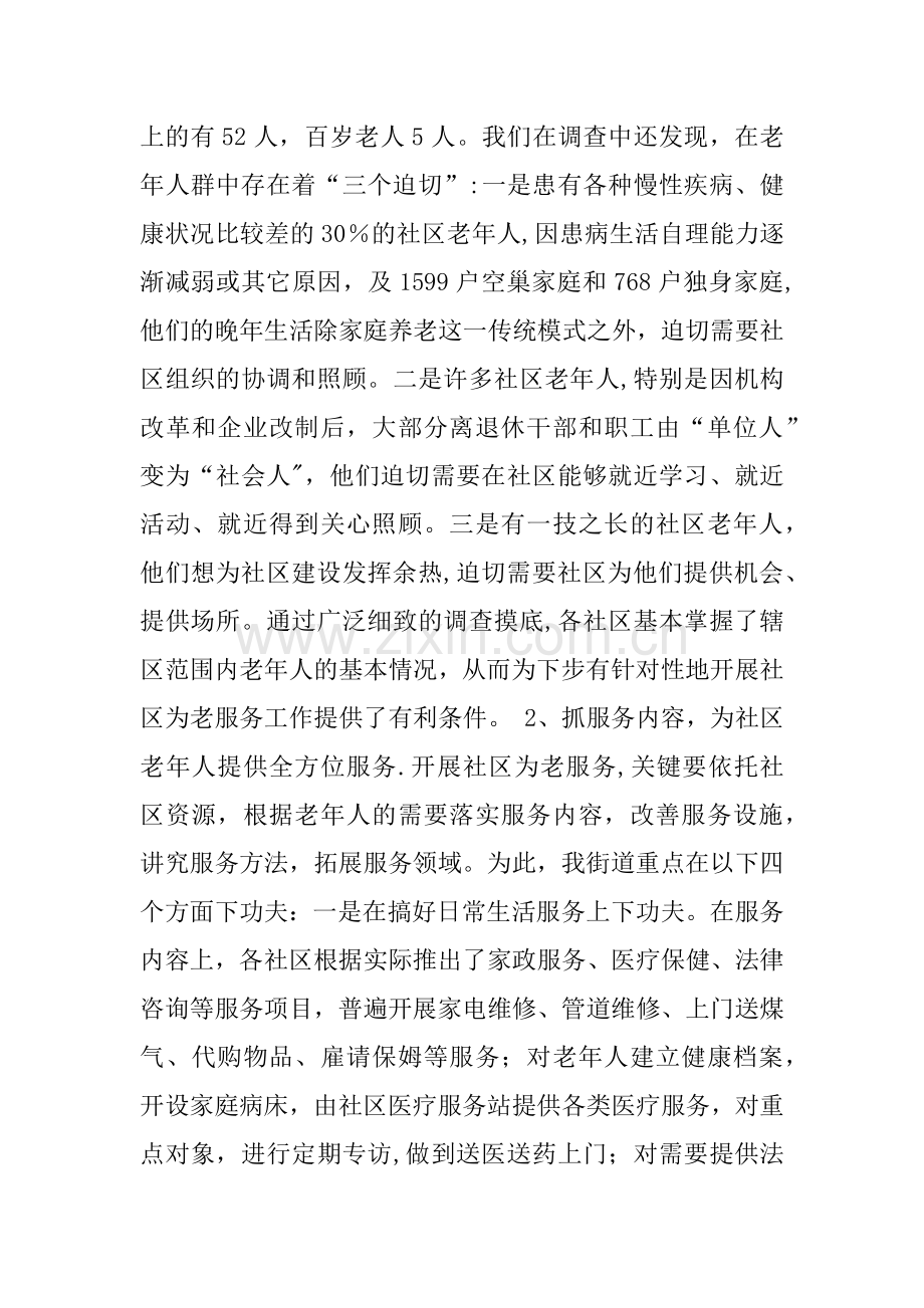 书记在社区为老服务工作经验交流暨现场会讲话.docx_第2页