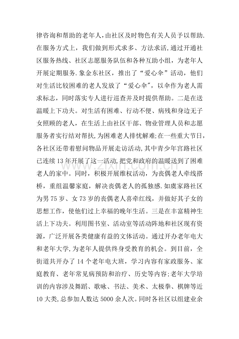 书记在社区为老服务工作经验交流暨现场会讲话.docx_第3页