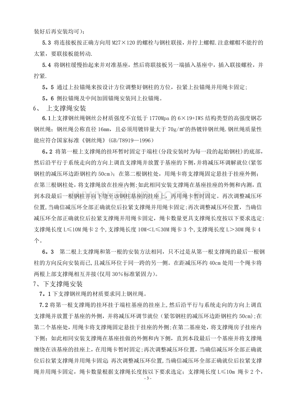 被动防护网施工方案.doc_第3页