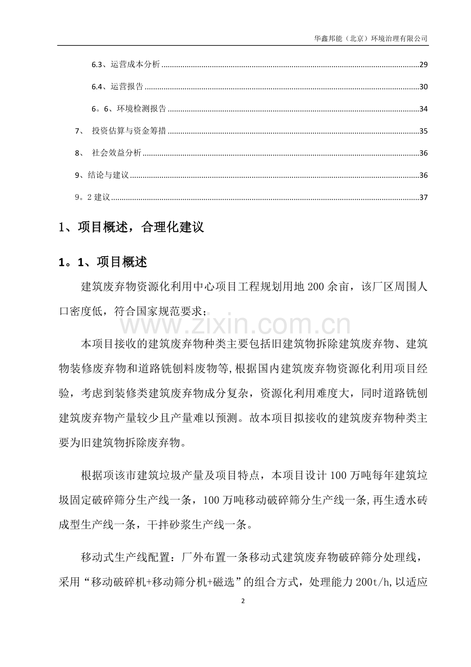 建筑垃圾项目方案.doc_第2页