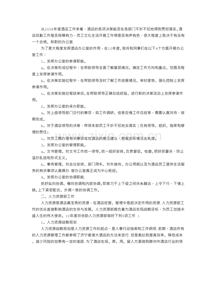 行政周工作总结与计划.doc_第2页