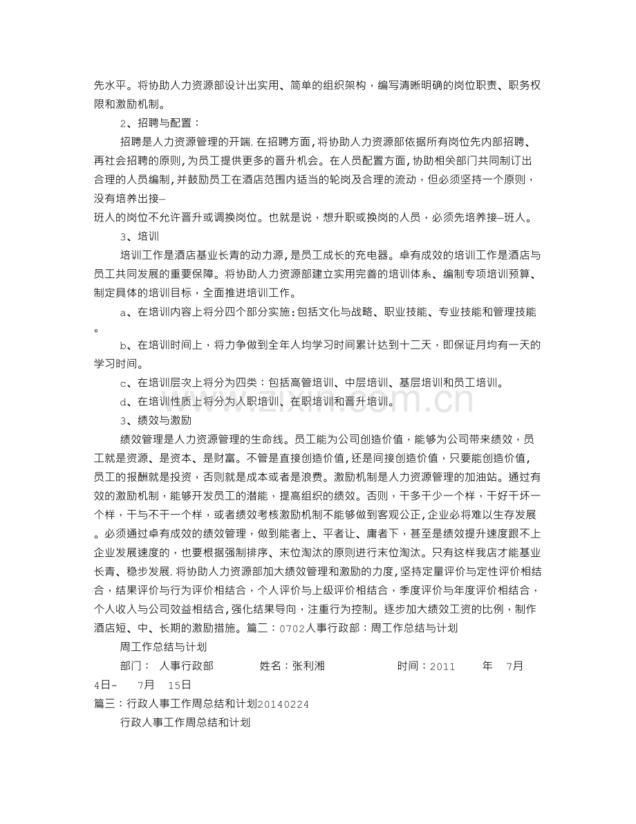 行政周工作总结与计划.doc_第3页