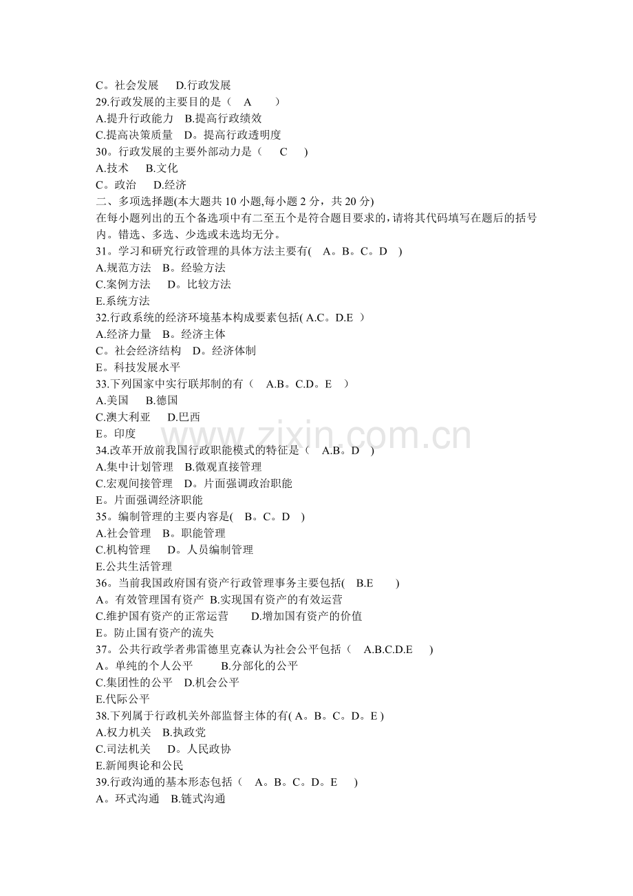 自考行政管理学历年试题及完整版答案.doc_第3页