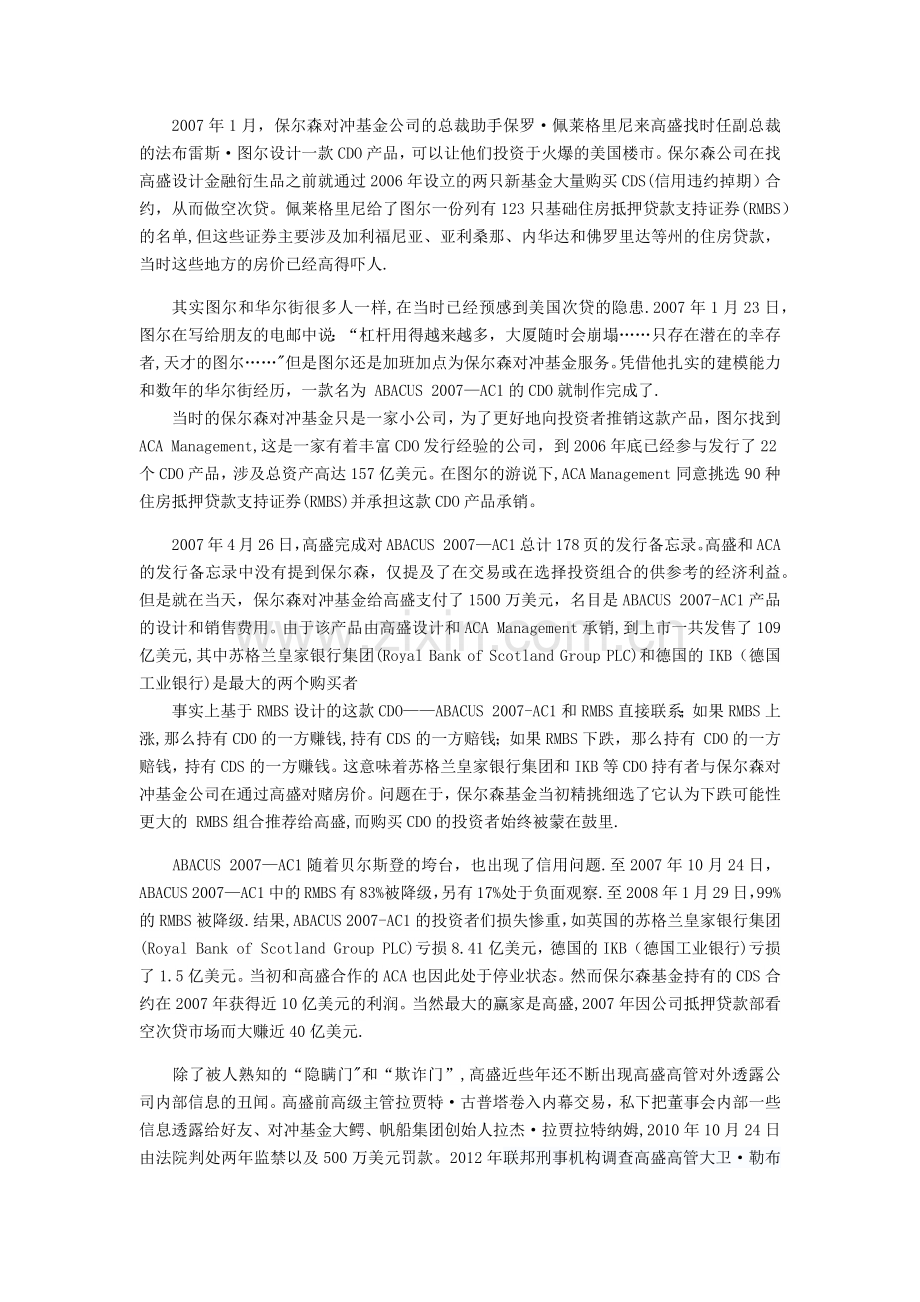 美国大型金融机构内部控制缺陷及其监管对我国的启示.doc_第3页