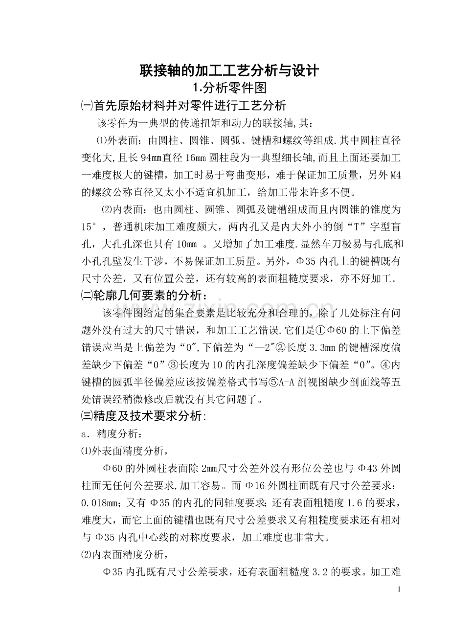 设计说明书正文---副本.doc_第1页