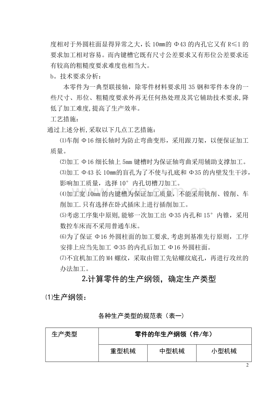 设计说明书正文---副本.doc_第2页