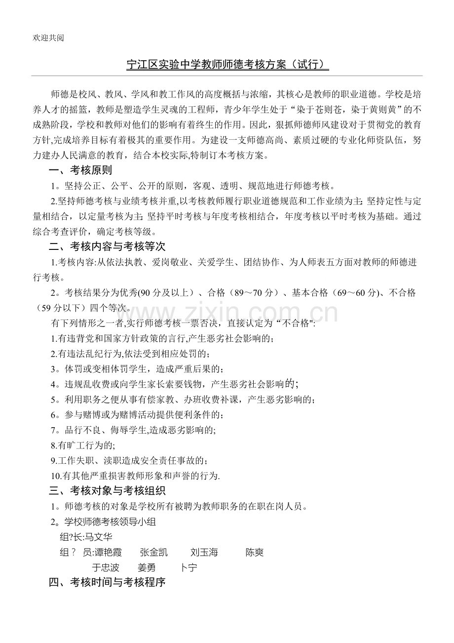 教师师德考核办法(试行).doc_第1页